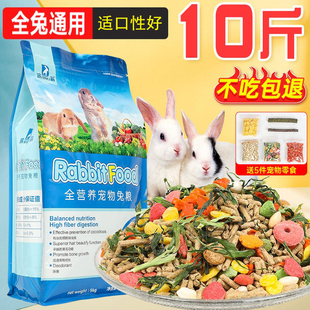 兔粮兔饲料10斤宠物兔子荷兰猪豚鼠成兔幼兔营养粮食提摩西草干草
