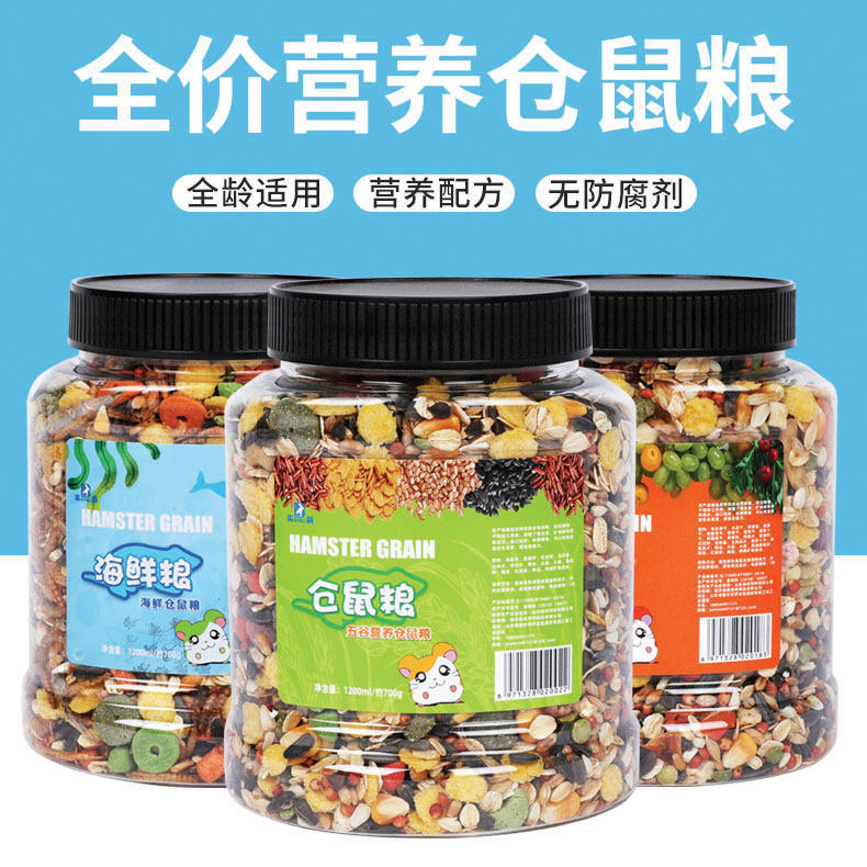 仓鼠粮食金丝熊营养主粮饲料食物五谷海鲜鼠粮果蔬侏儒零食仓鼠粮
