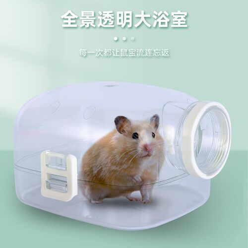 仓鼠外接大号金丝熊浴盆浴室浴房洗澡浴沙用品浴缸房