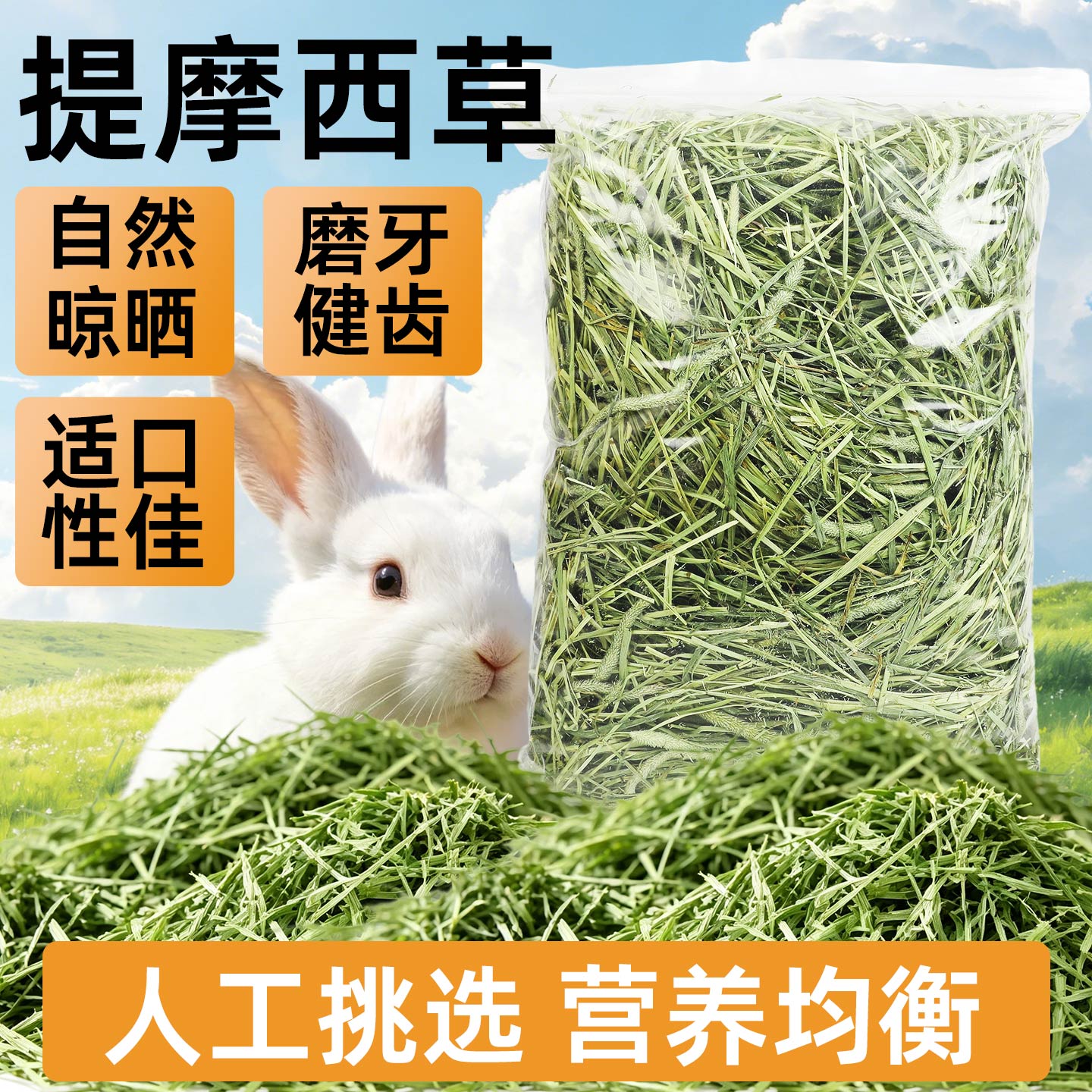提摩西草兔子干草500克提木西草兔草兔兔龙猫豚鼠牧草提草