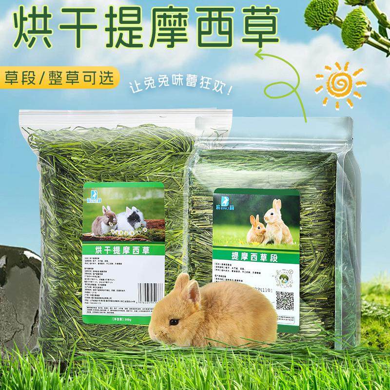 新烘干提摩西草草段北提干草