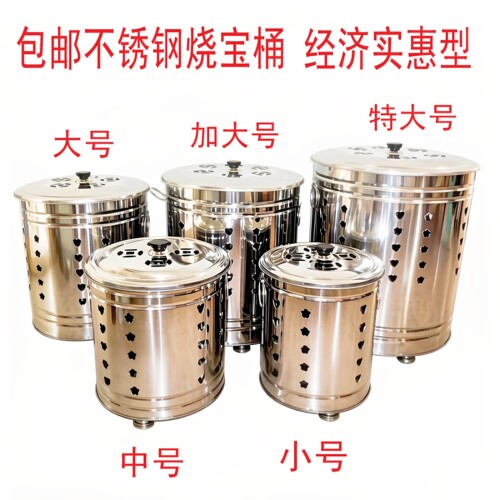 包邮不锈钢桶器用品烧纸钱