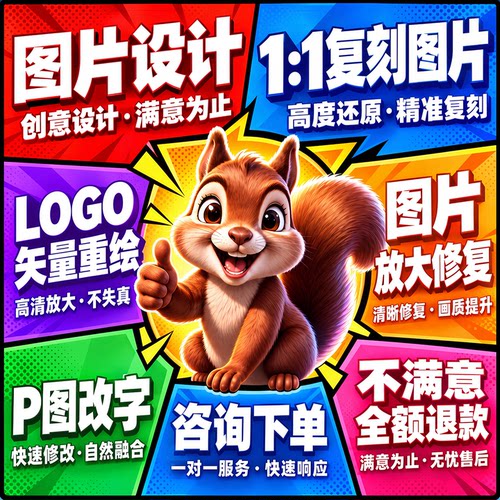 图片设计1比1复刻图片矢量图制作无痕p图改字模糊图片修复高清