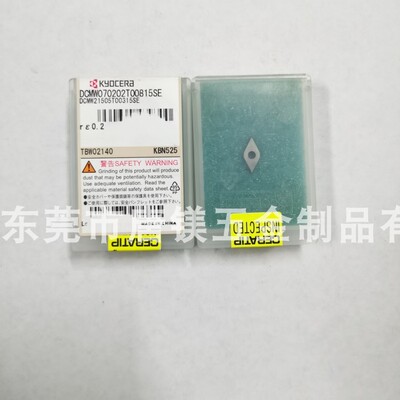 京瓷钻石刀片 DCMW070202T00815SE  DCMW070204T00815SE KBN525