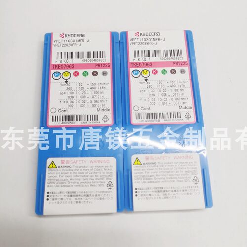 京瓷镗刀粒 VPET1103005MFR-J/MFL-J PR1535 PR1725  PR1425 1225