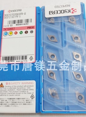 京瓷精车刀粒 DCGT0702003FR-U  DCGT0702003FL-U  PR1025  PR930