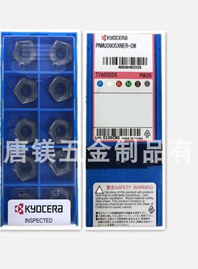 京瓷快进给PNMU0905XNER-SM GM GH PG025  PG035  PR1535 PR1525