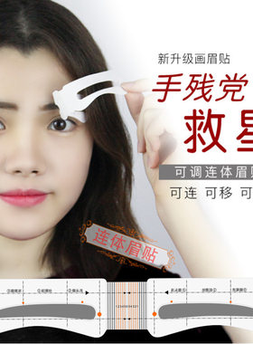 初学者神器套装画眉懒人全套眉卡