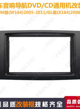 适用于05-12奔驰BENZ M级W164/GL级汽车音响导航CD面板DVD改装框