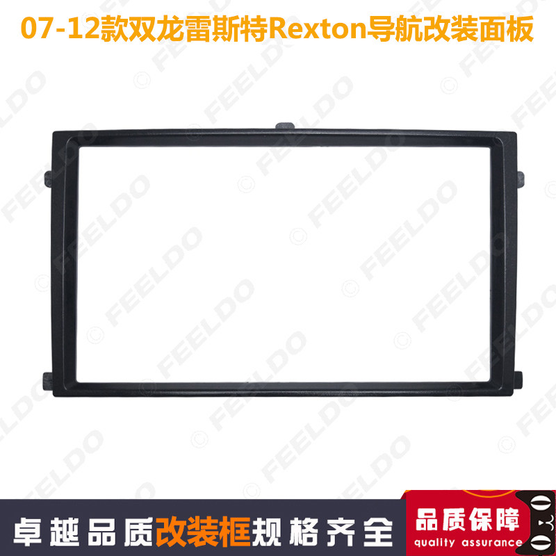 07-17款适用于双龙雷斯特Rexton车载DVD导航面板CD通用机改装框架,汽车用品/电子/清洗/改装,车载音乐配件,淘宝优惠券,粉丝福利购,淘宝优惠卷