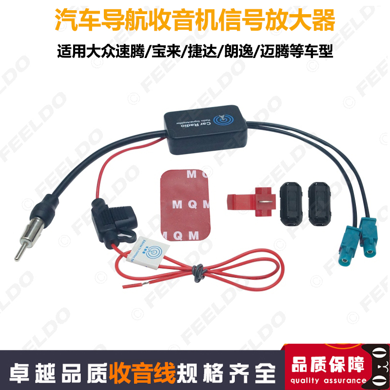 适用于大众速腾改装DVD导航CD收音机天线Fakra转换头带信号放大器