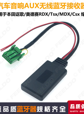 适用本田讴歌Acura RDX Tsx MDX Csx无线AUX蓝牙输入麦克风6P绿色