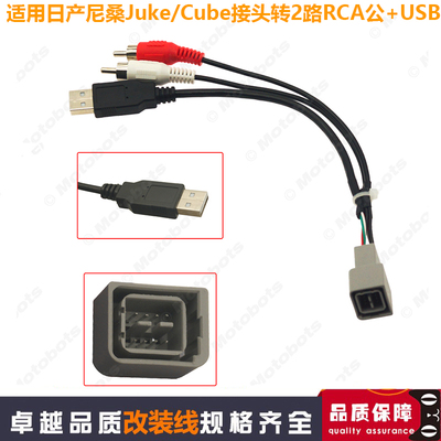 适用日产尼桑奇骏逍客Cube汽车音响CD机转2路RCA音频线+USB数据线