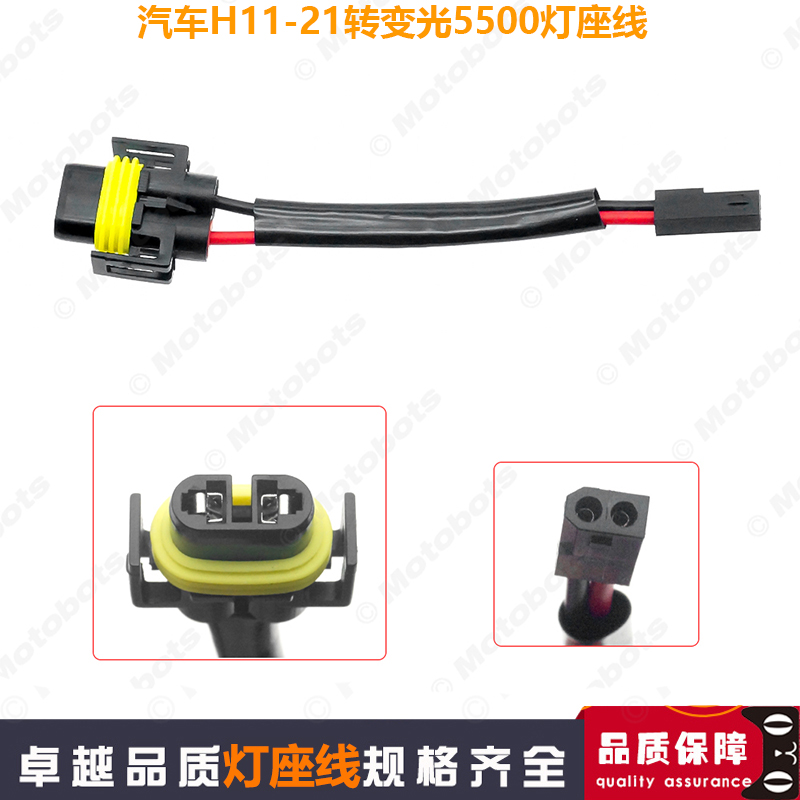 汽车H11-21转变光5500灯座线车灯转接线 LED/HID灯转接线插头线