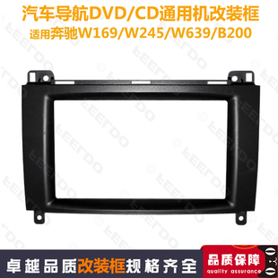 B200汽车双锭DVD导航面板CD通用改装 W639 框 W245 适用于奔驰W169