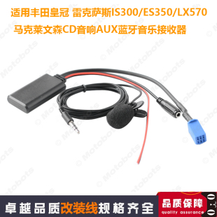 适用丰田皇冠 LX570汽车AUX蓝牙音乐接收器 雷克萨斯IS300 ES350