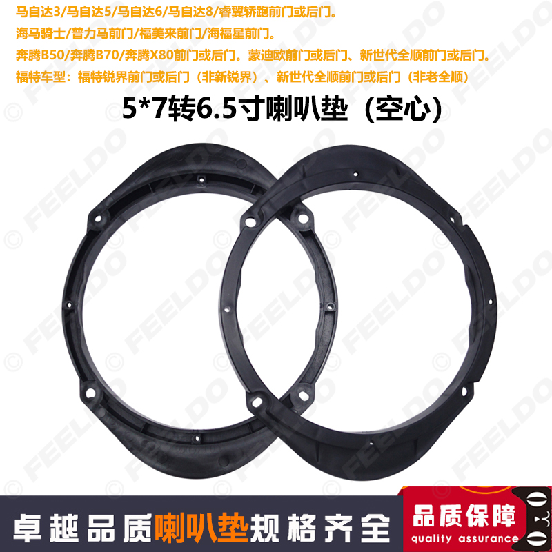 5*7转6.5寸改装音响喇叭垫圈适用于CX7马自达CX5睿翼3马6奔腾海马