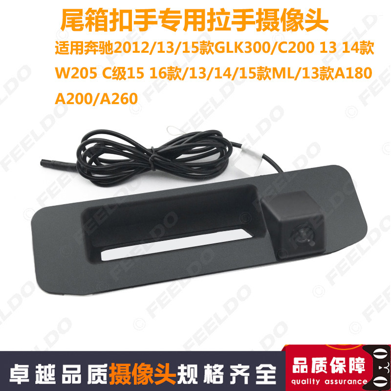 适用于奔驰GLK260/300 ML350C200/180倒车影像扣手拉手后视摄像头