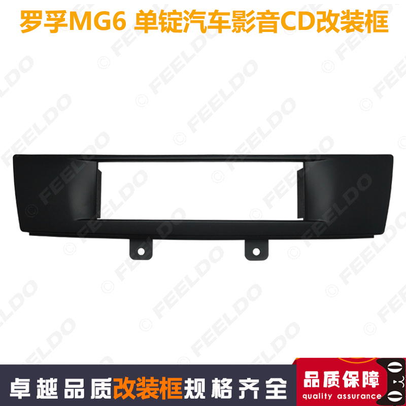 适用于ROVER罗孚MG6荣威550单锭通用收音机MP5改装框CD伸缩机面板