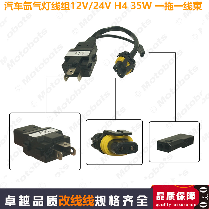 12V24V汽车HID继电器线束控制电缆 H4 9003 HB2氙气灯线组线束