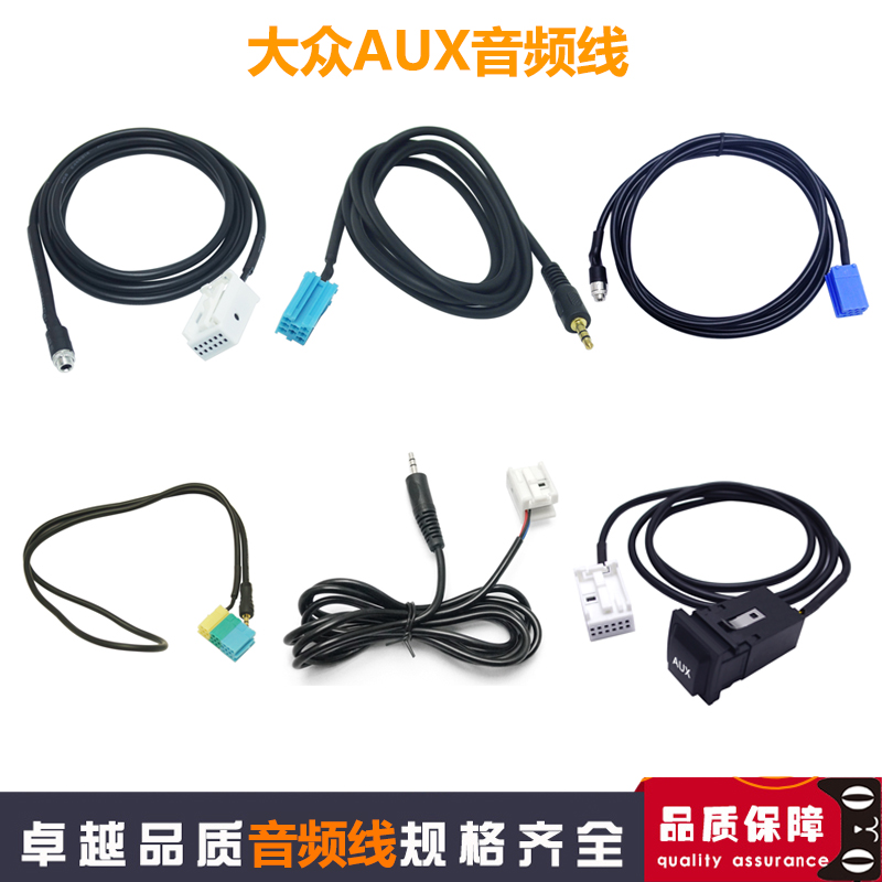 适用于大众RCD510明锐途观CD机AUX线蓝牙接收音乐连接3.5mm音频头