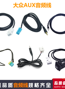 适用于大众RCD510明锐途观CD机AUX线蓝牙接收音乐连接3.5mm音频头