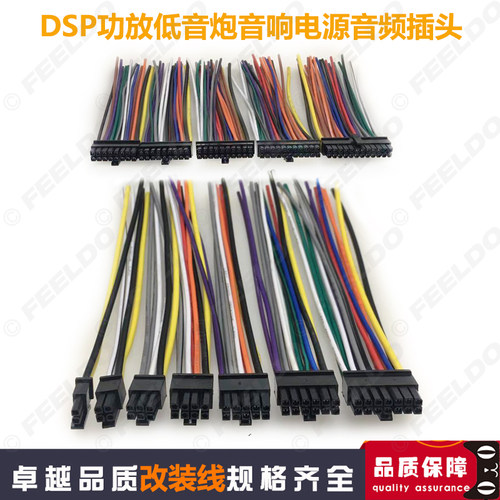 汽车通用cd尾线dsp功放电源插头