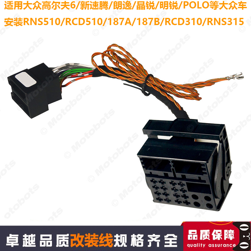 适用晶锐明锐/大众高尔夫6新速腾安装RCD310/RNS315/RCD300转接线