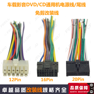 12/16/20pin音响线材DVD导航针