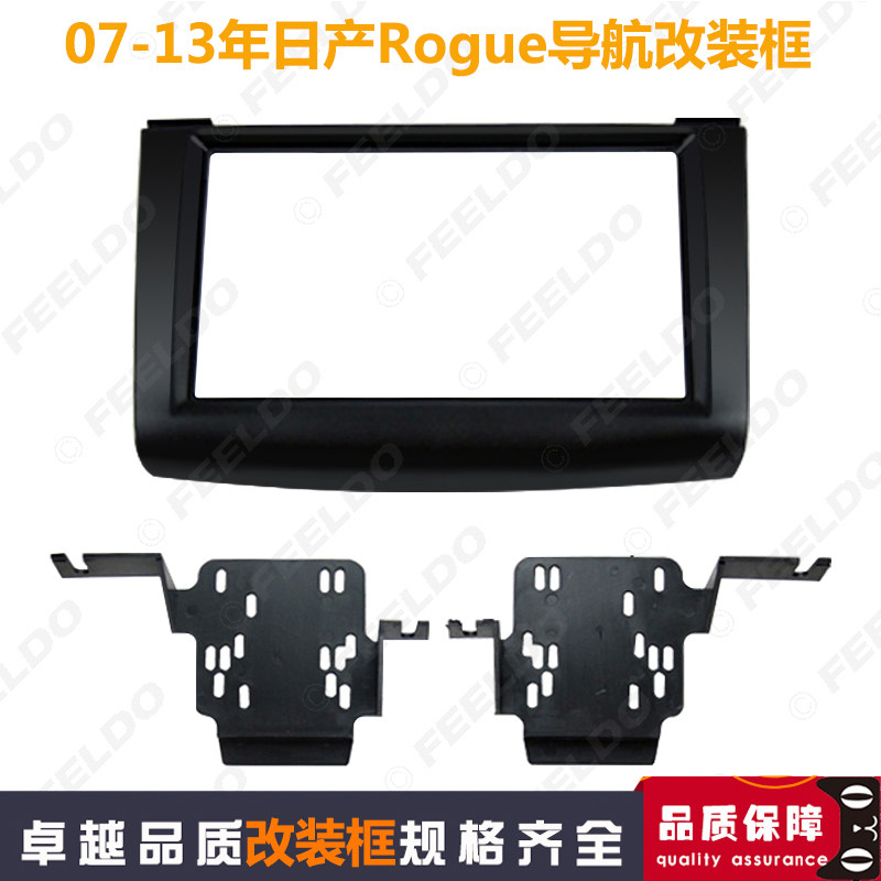 适用于日产逍客Rogue汽车音响DVD导航面板通用车载CD机改装框