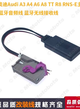 适用奥迪A3 A4 A6 A8 TT R8 RNS-E主机蓝牙音频线无线音乐MIC电话