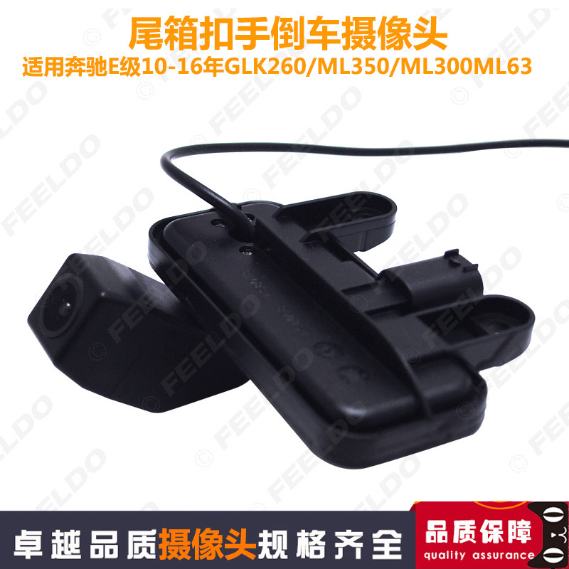 适用于奔驰E级GLK260/ML350ML300尾箱扣手拉手摄像头车载倒车影像