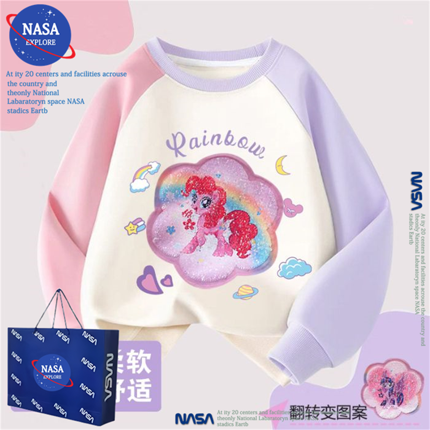 NASA小马宝莉女童亮片变色卫衣秋冬季儿童装长袖上衣女孩加绒衣服