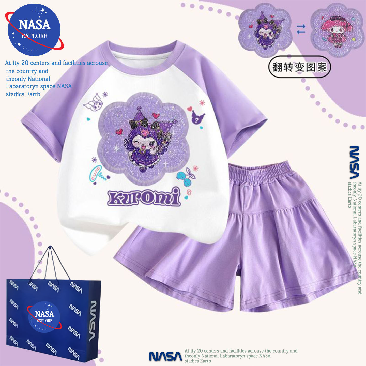 NASA女童库洛米变美乐蒂亮片套装