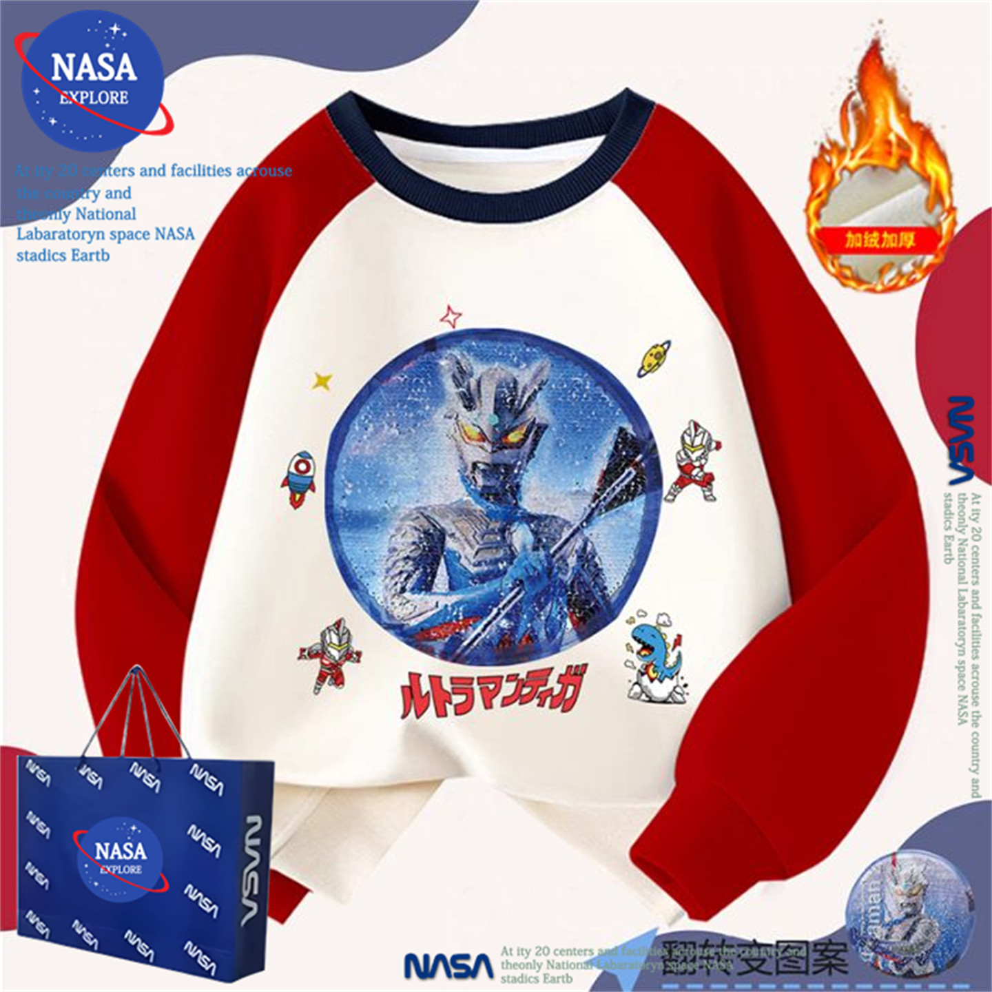 NASA秋冬季加绒男童装卫衣插肩红色新年本命年奥特曼亮片变色衣服