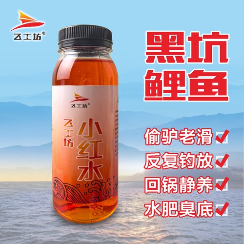飞工坊小红水200毫升-原回锅鱼三号( 火箭口打不住 水肥臭底)
