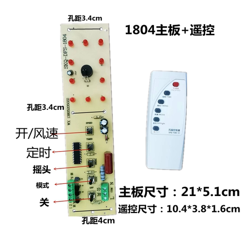 赛科全风扇线路板遥控线路板