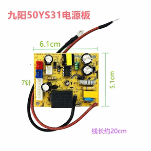 60YS31 适用九 50YS31 80YS2电源板电脑板 阳电压力锅主板