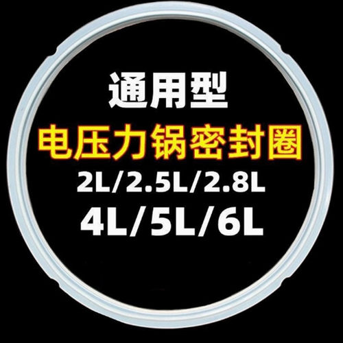 2L2.8L4L6L升高压锅硅胶圈