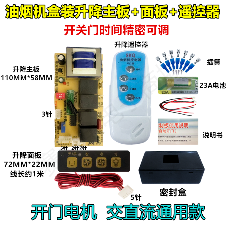 抽油烟机配件升降开门万能电脑板