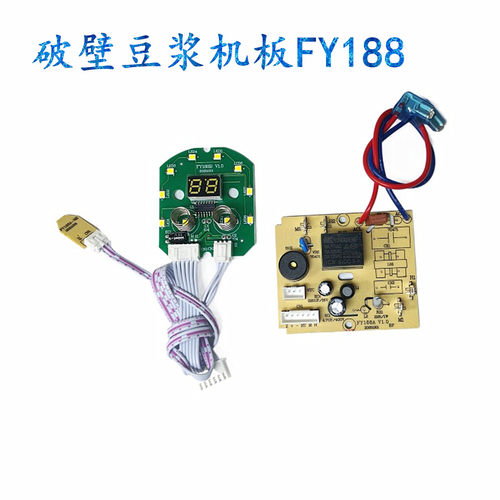 破壁机豆浆机FY188控制板按键板灯板显示板配件通用替换板全新
