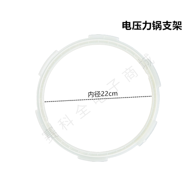 适用苏泊尔电压力锅配件5L6升电高压锅密封圈塑胶支架 固定圈22CM