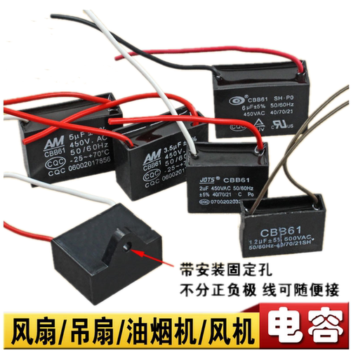 正品电风扇电容器1.5UF台扇落地扇吊扇风扇电容450v1.2UF23