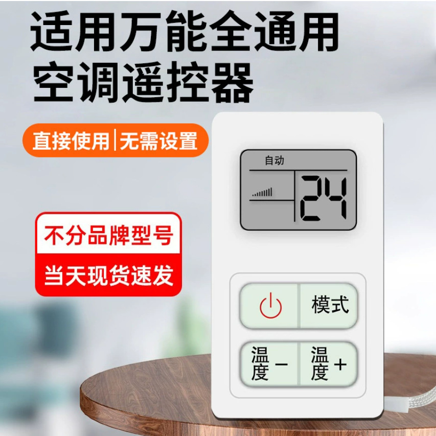 空调遥控器适用于格力美的华凌海尔韩电志高各大品牌遥控器