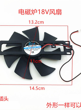 正品各品牌通用电磁炉风扇18V散热电机常用风机PX DC18V全新配件