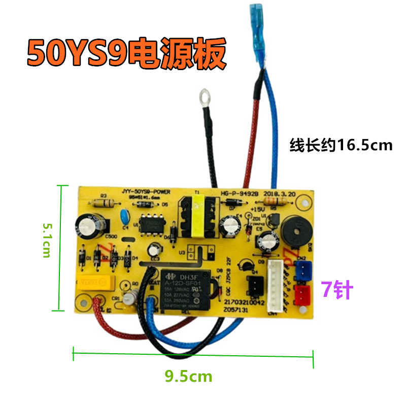 九/阳电压力煲主板电源板