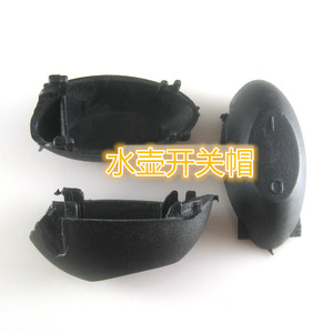 电水壶开关帽 蒸汽开关按钮 手柄按钮 带铁圈开关专用配件 黑色