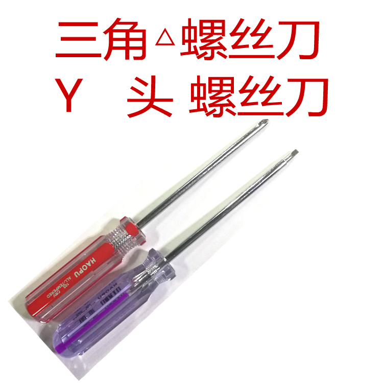全新 三角△螺丝刀 Y 头螺丝刀三角形 Y形 内十字螺丝刀 维修工具