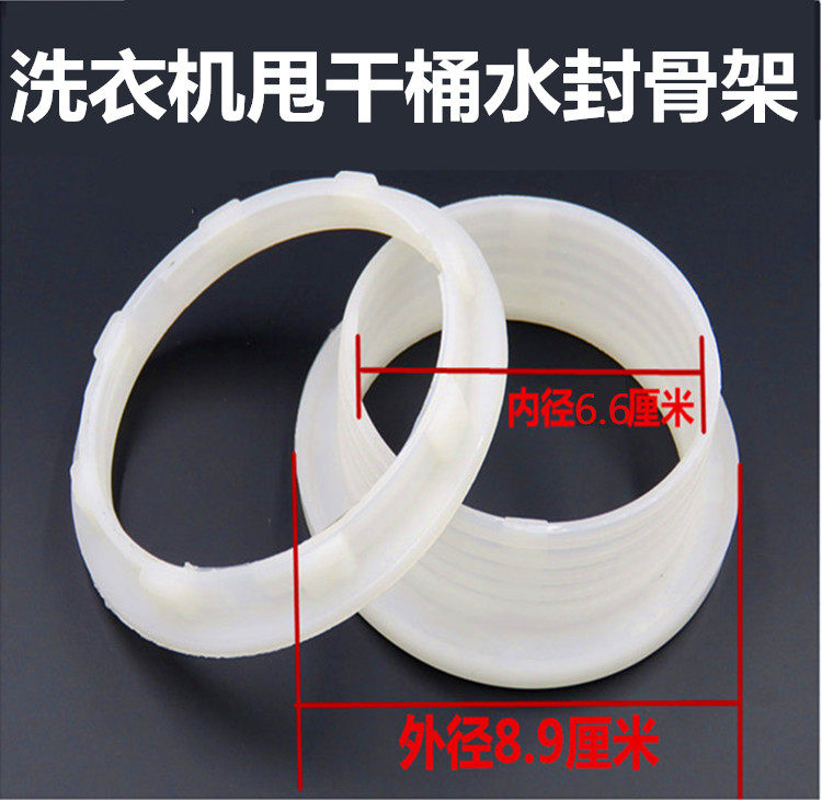 半自动洗衣机甩干桶多用途支架水封/密封圈/皮碗放水支架通用卡子