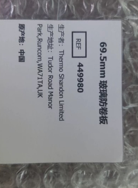 艾普迪 epredia 冰冻切片机防卷板 玻璃板69.5mm适配 cryostar NX